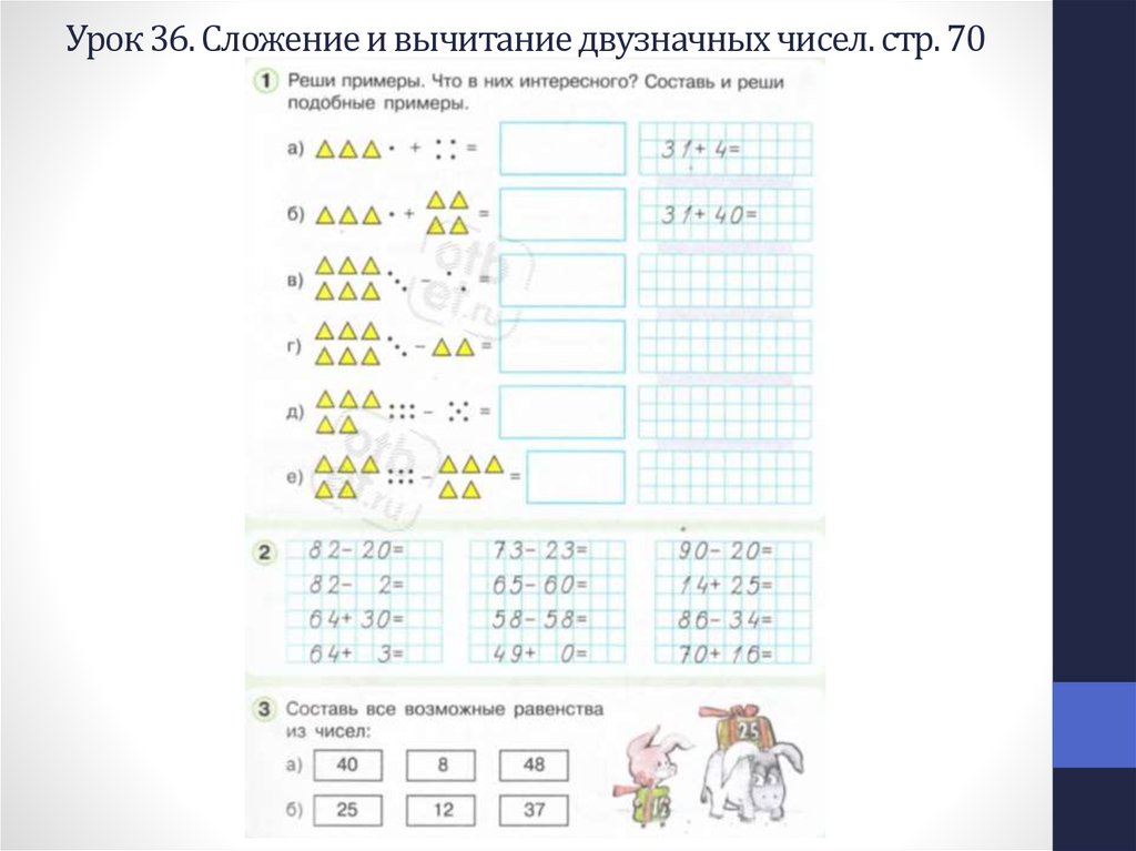 Вычитание двузначных чисел. Сложение и вычитание двузначных чисел Петерсон. Математика задания сложение и вычитание двузначных чисел. Сложение двузначных чисел 1 класс. Сложение и вычитание двузначных чисел 1 класс.