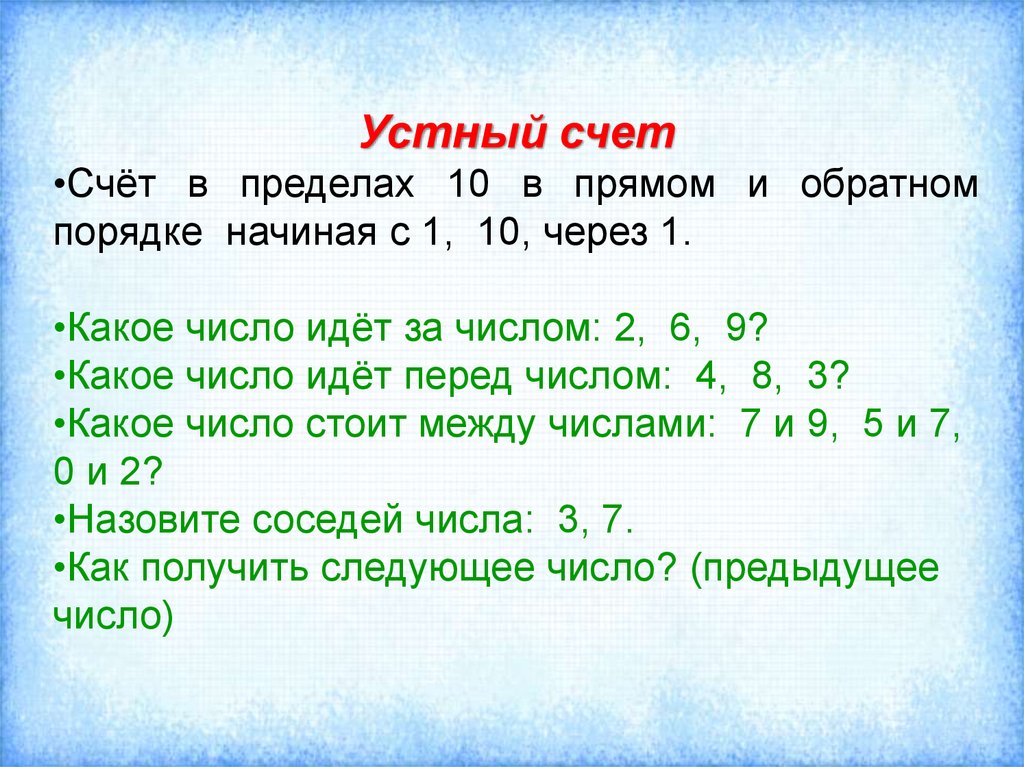 Презентация устный счет для 2 класса