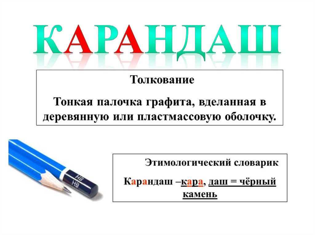 Слово адрес. Словарное слово среда презентация. Словарное слово адрес презентация. Словарное слово календарь презентация. Повторильщик слов онлайн.