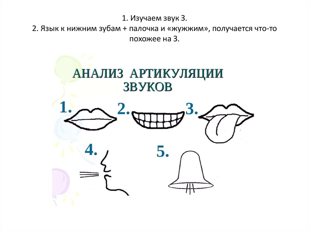 Звуки пока. Характеристика звука з. Изучение звуков.