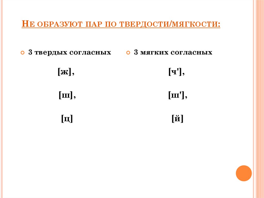 Парные и непарные согласные по твердости мягкости презентация