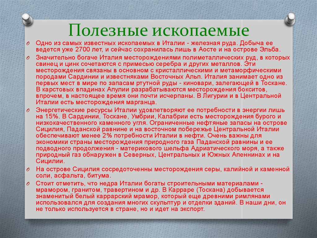 Лигурия текст скороговорки с ударением. Лигурия скороговорка Лигурия. Лигурия текст полностью. Скороговорка Лигурия с ударениями. Природные ресурсы Италии.