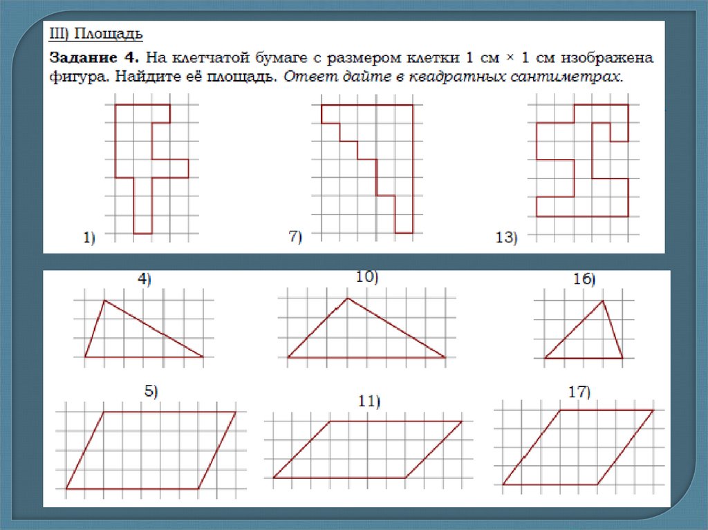 Геометрия на бумаге в клетку 3 класс пнш презентация