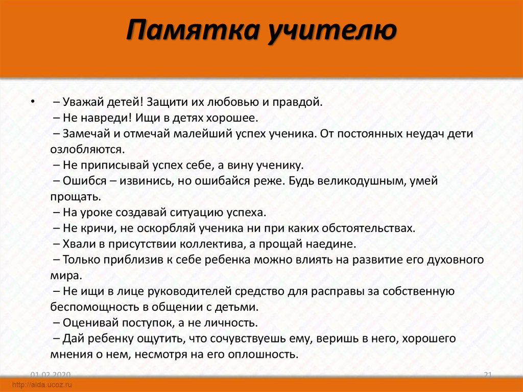 Памятка для педагогов. Памятки для учителей начальной школы. Памятка для учителя начальных классов. Памятка преподавателю.