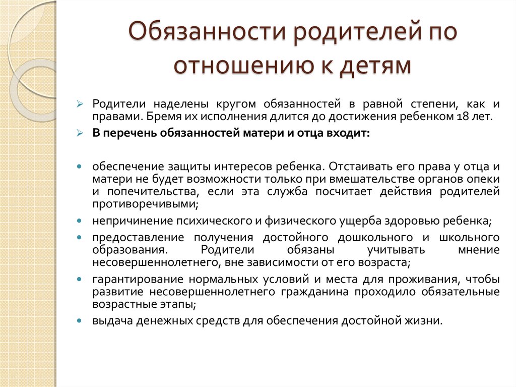 Права и обязанности родителей по образованию детей схема