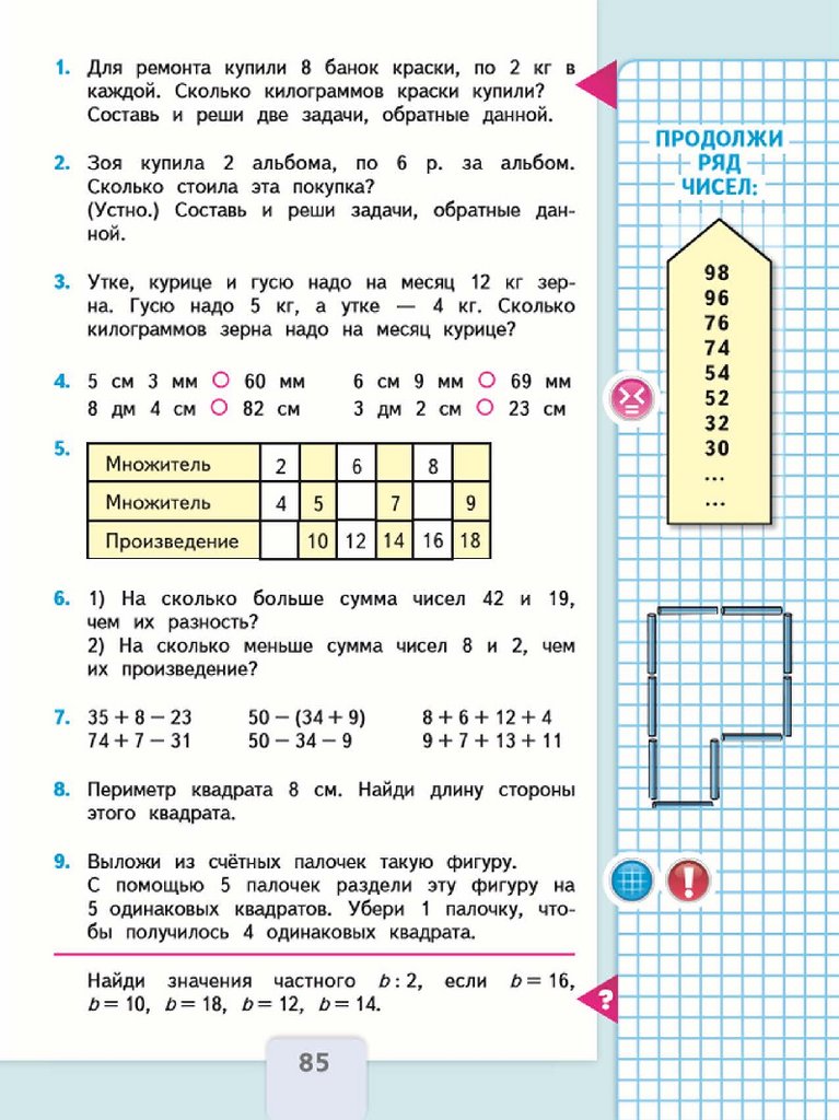 Моро 2 класс деление на 3 презентация