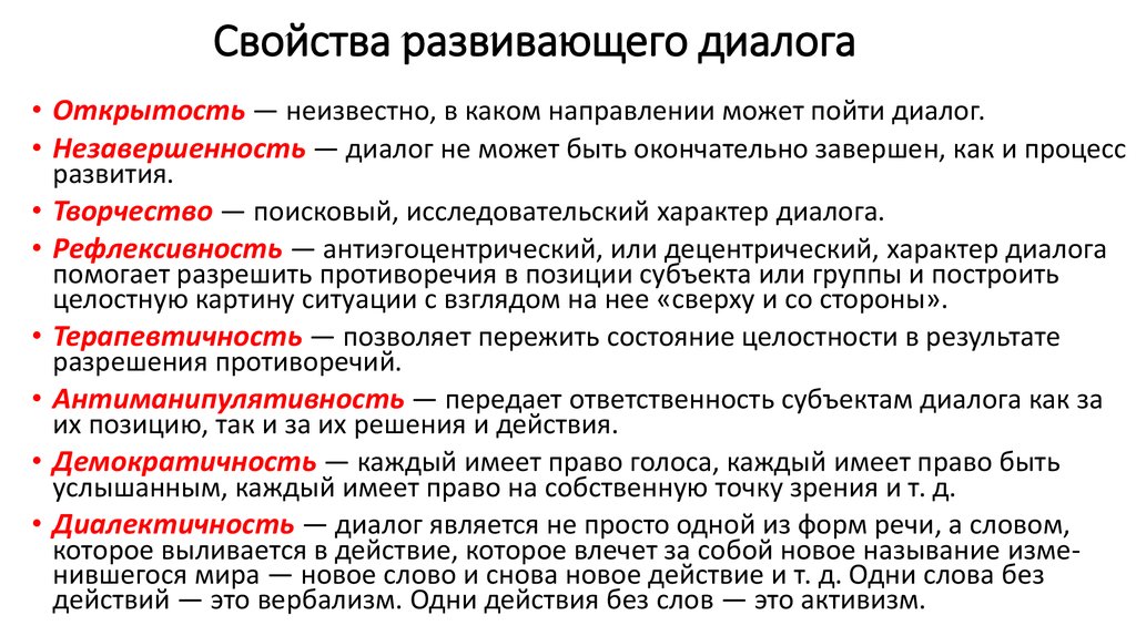 Необходимое свойство. Структура развивающего диалога. Развивающий диалог технология. Схема развивающего диалога. Методика развивающий диалог.