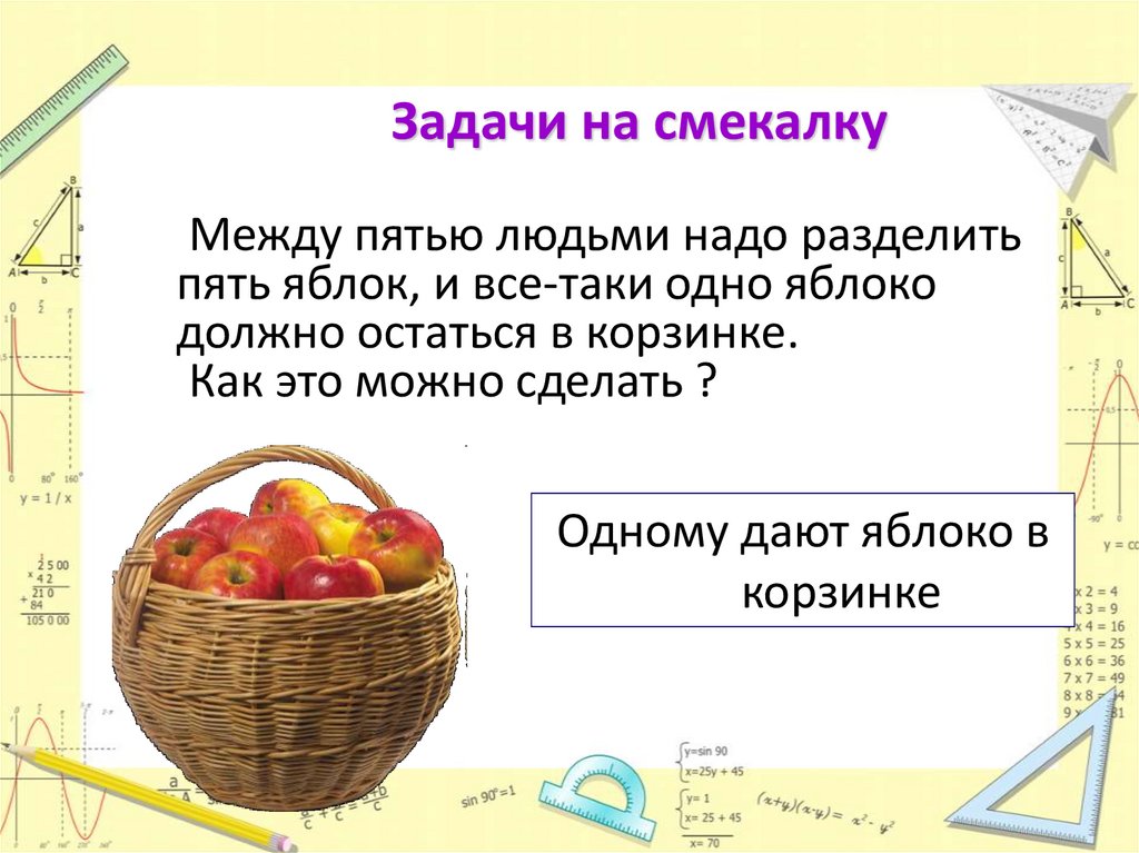 Задачи на логику 4 класс презентация с ответами