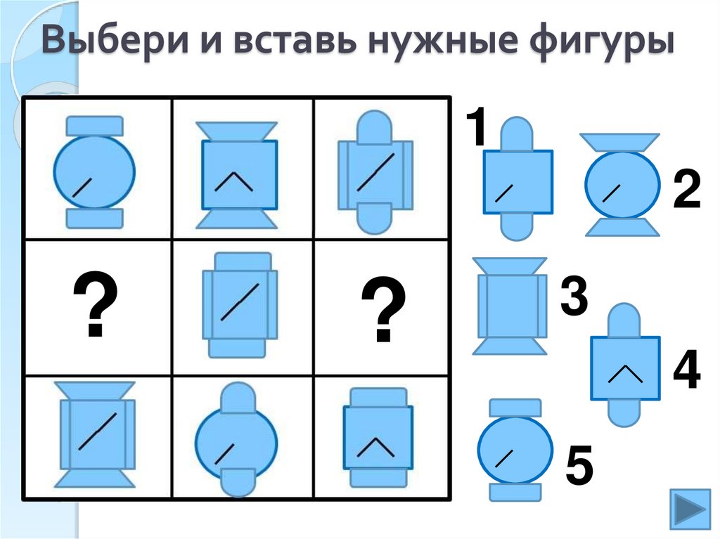 Презентация логические цепочки 1 класс