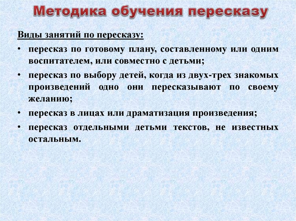 Составление программного содержания плана занятия по обучению пересказу в средней группе