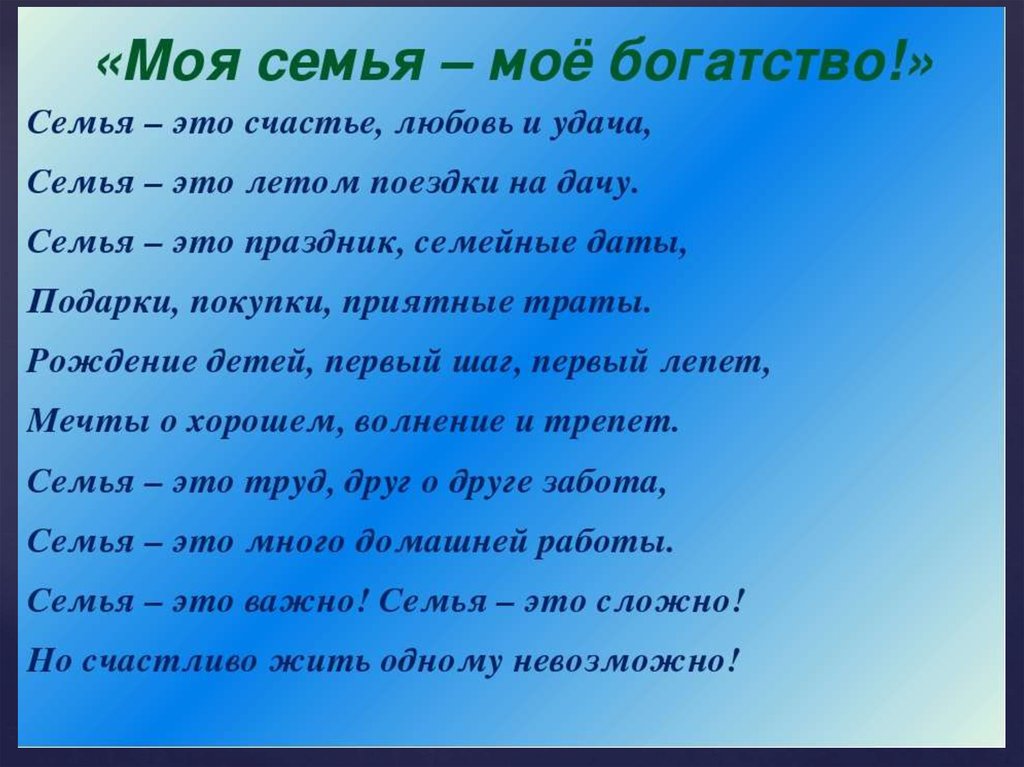 Стих про семью для проекта моя семья для детского сада