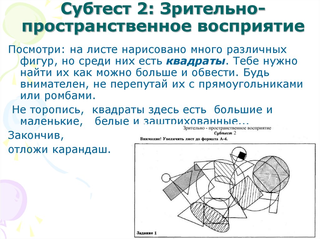 Направлен на выявление уровня развития восприятия изображений сложной формы