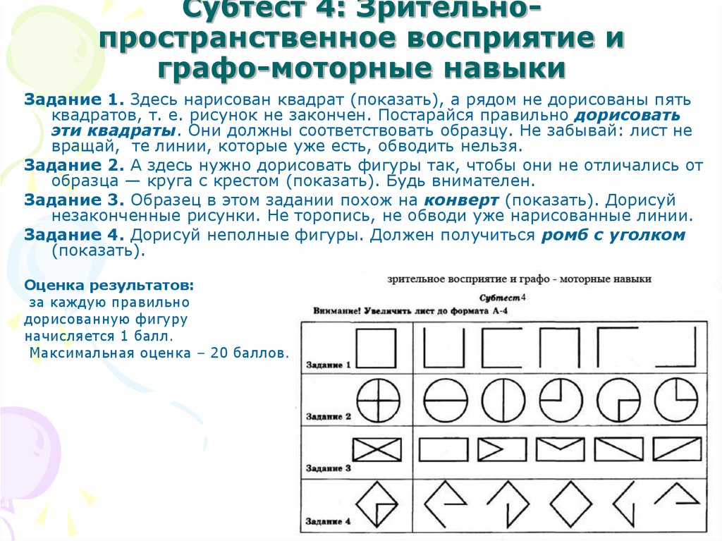 Направлен на выявление уровня развития восприятия изображений сложной формы