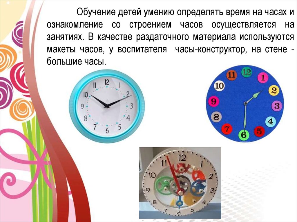 Практическая работа презентация часы