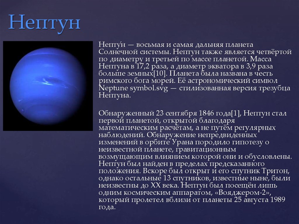 Существуют ли планеты вне солнечной системы презентация