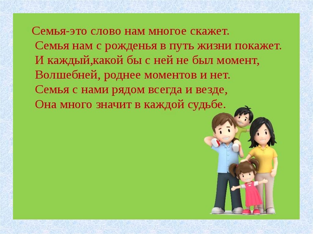 Презентация про свою семью