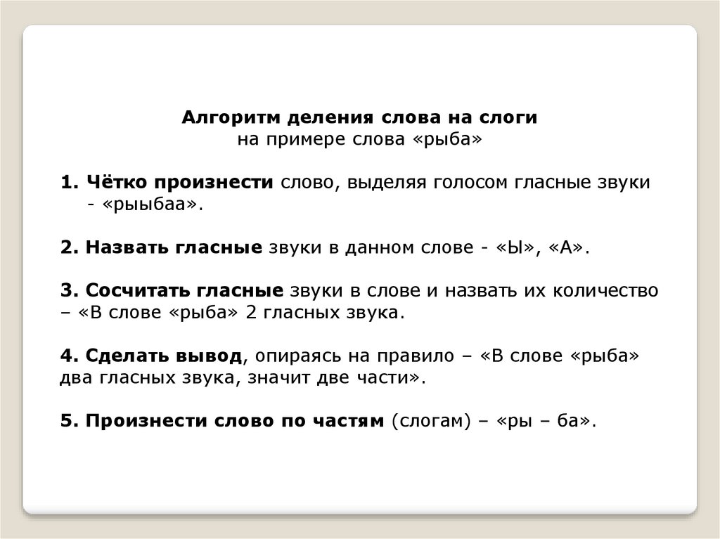 Деление слов на слоги 1 класс примеры и схемы