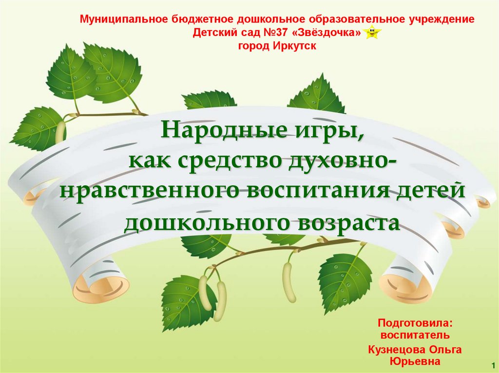 Нравственное воспитание детей дошкольного возраста презентация