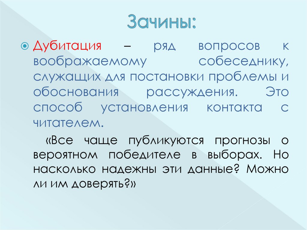 Терпелив до зачина. Зачин примеры. Зачин в тексте примеры. Зачин сказки. Зачины сказок примеры.