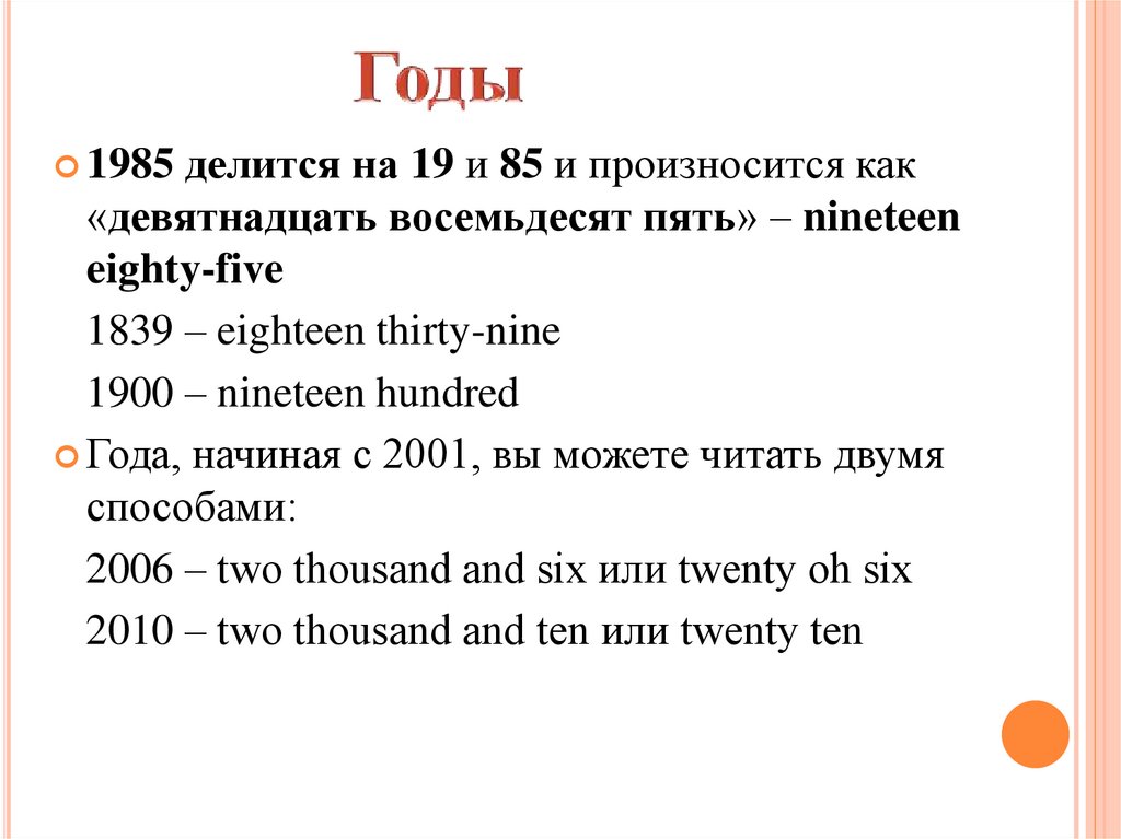 Год перевод на английский. Как читаются года в английском. Правила чтения дат в английском языке. Как читать десятилетия на английском. Чтение дат на английском.