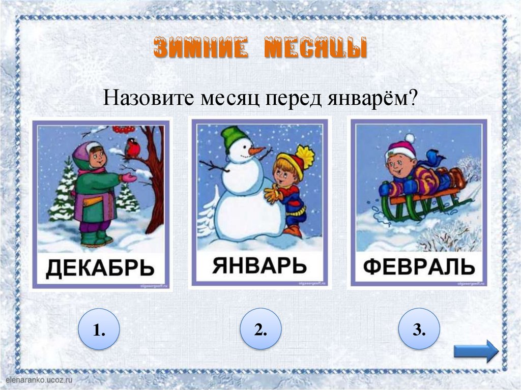 Зимние месяцы презентация