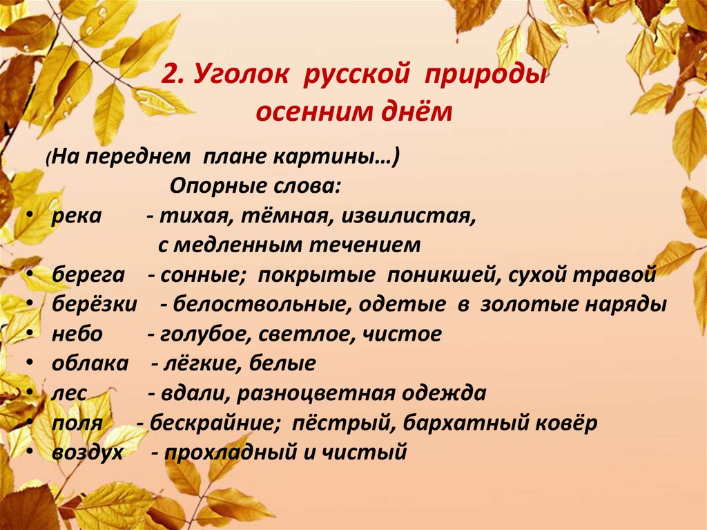 Сочинение по русскому 4 класс