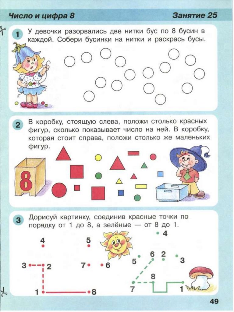 Дети петерсона. ИГРАЛОЧКА математика для детей 4-5 лет Петерсон. Математика Петерсон 4-5 лет ИГРАЛОЧКА задания.