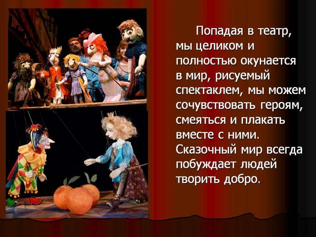 Мир театра текст. Театр презентация для детей. Мир театра. Кукольный театр презентация. Мир театра презентация для детей.