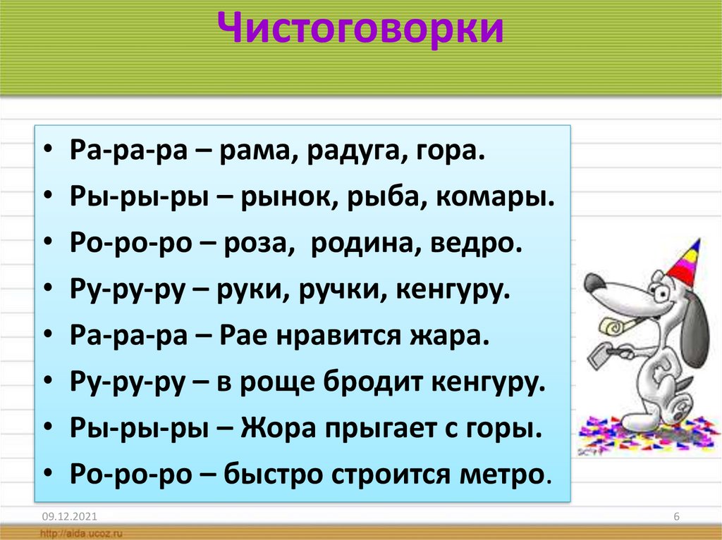 Презентация 1 класс чистоговорки