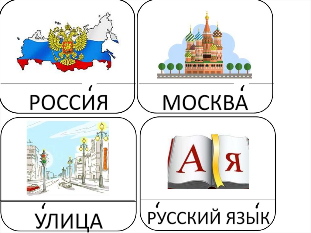 Москва русское слово