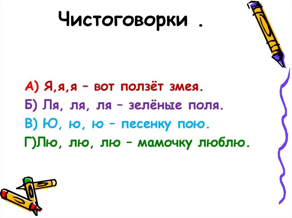 Са са са саснул. Чистоговорки. Чистоговорки с буквой с. Чистоговорка с буквой с для дошкольников. Чистоговорки для дошкольников.