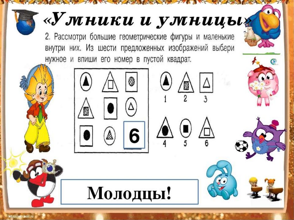 Интеллектуальная игра по математике 3 класс презентация