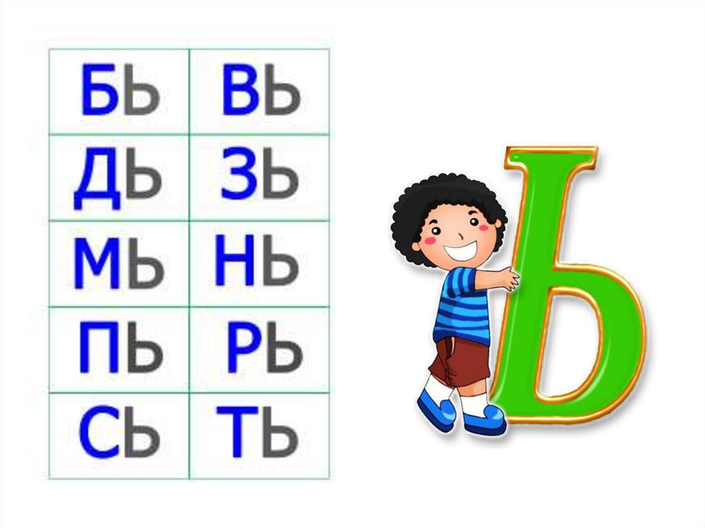 Схемы слов с ь знаком для дошкольников