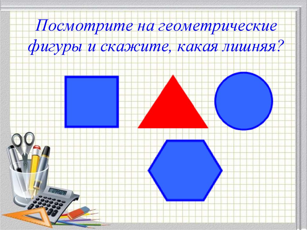 Проект геометрические фигуры 4 класс математика