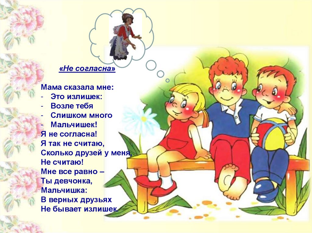 У меня друзей немало. Стихи Барто. Барто так на так стихотворение. Агния Барто так на так стих. Барто стих друг.