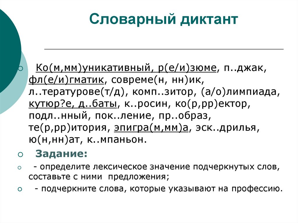 Словарный диктант 2 класс по русскому языку презентация