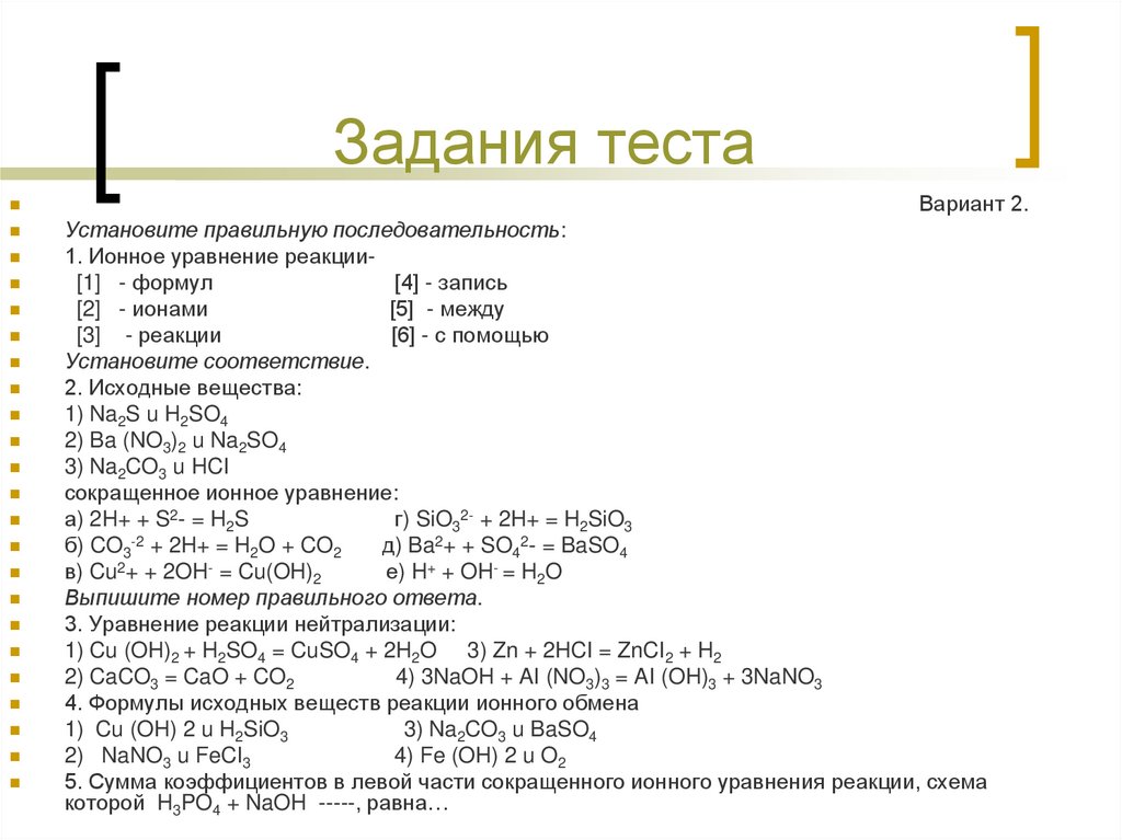 Вариант теста. Тестовые задания. Тест задание. Задания для зачета по тестированию. Тестирование с вариантами ответов.