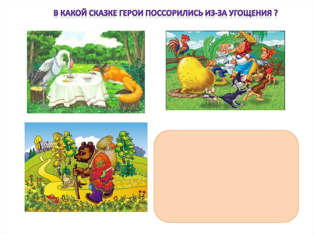 Игра для 1 класса по сказкам презентация