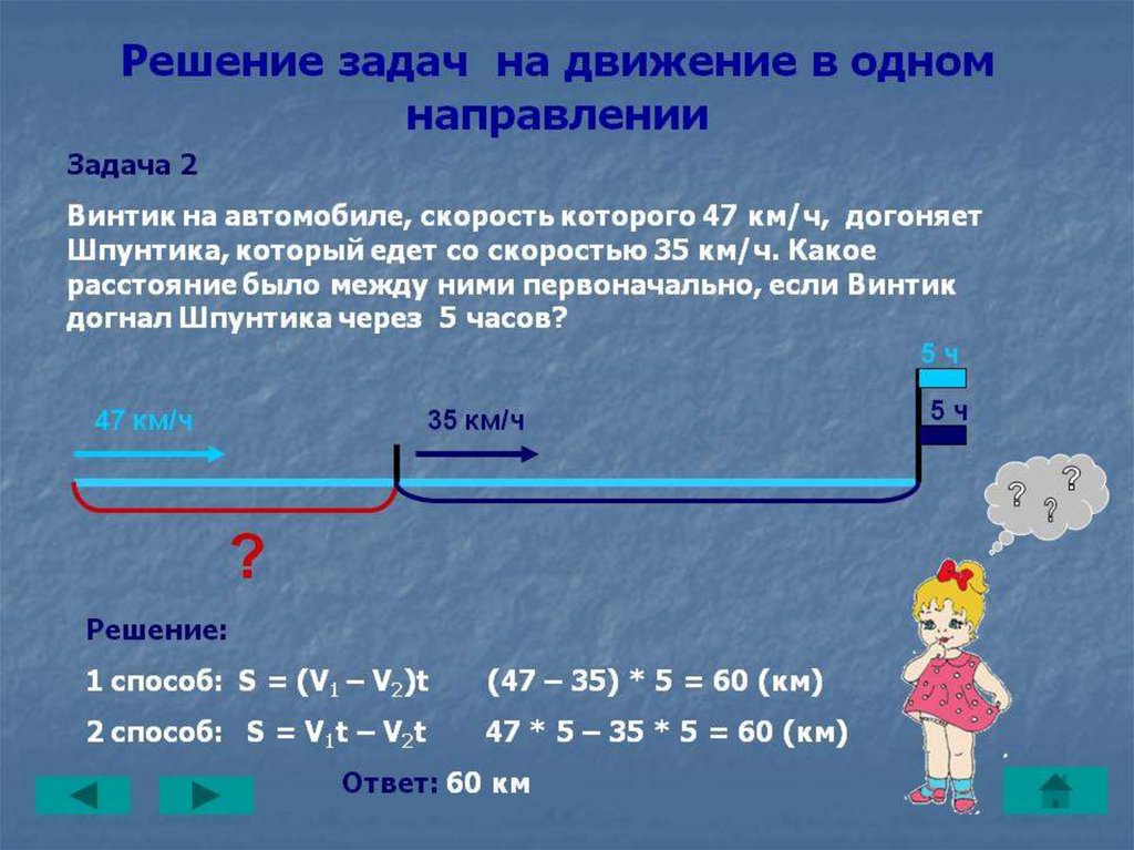 Задачи на движение вдогонку 5 класс с решениями и пояснениями со схемами