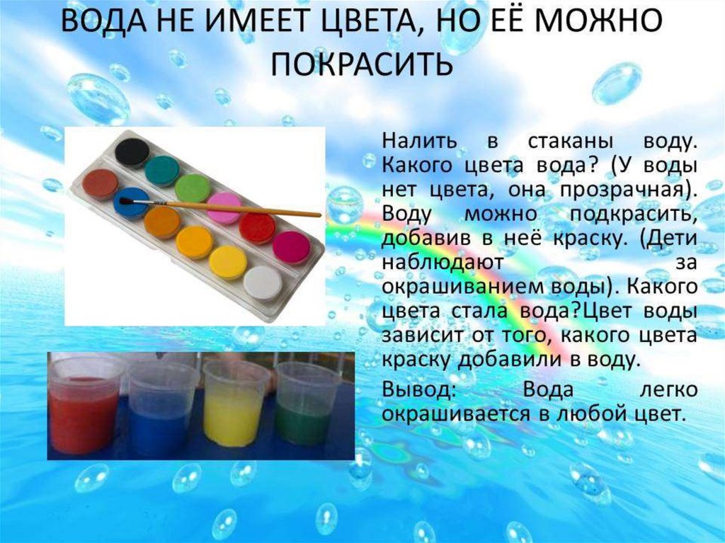 Опыт с водой для ребенка 4 лет. Опыты с водой. Эксперименты с водой для дошкольников. Опыты с водой для дошкольников малышей. Эксперименты с водой для детей презентация.