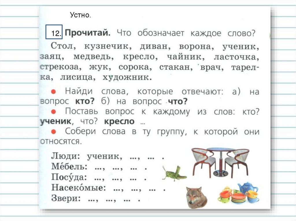 Что обозначает слово подчеркни. Предмет признак предмета действие предмета 1 класс задания. Слова предметы признаки действия 1 класс задания. Слова обозначающие признак предмета 1 класс. Предмет действие признак 1 класс задания.