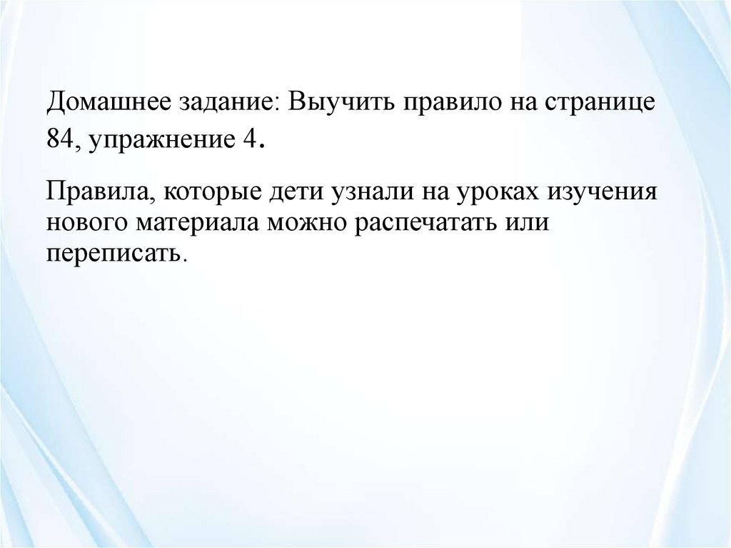 Выучить домашнее задание. Чему учат правила перспективы. Правило не выучено.