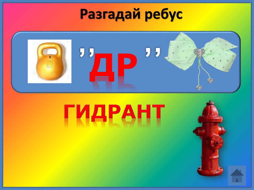 Ребус плюс