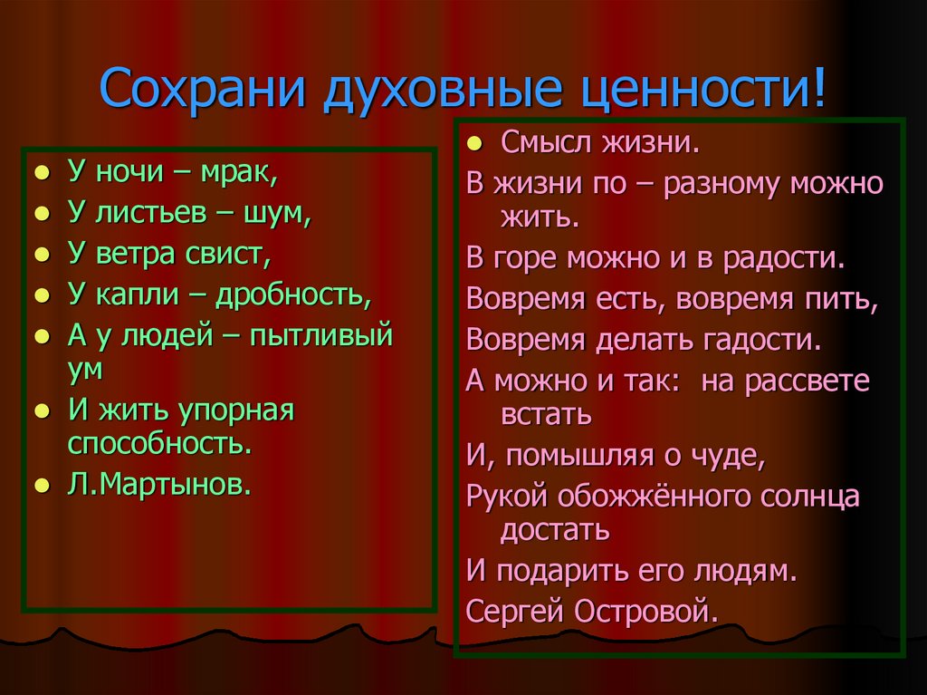 Вопросы духовной жизни. Духовные ценности. Мои духовные ценности. Основные духовные ценности таблица. Духовные ценности в жизни человека.