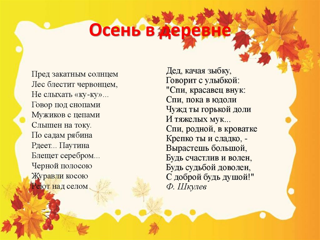 Школьные стихи осень. Осень в деревне стихи. Блок стихи про осень. Стих осень в Моем городе. Стих осень Федоровская.