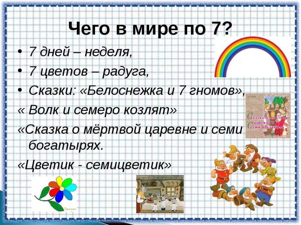 Проект дни недели