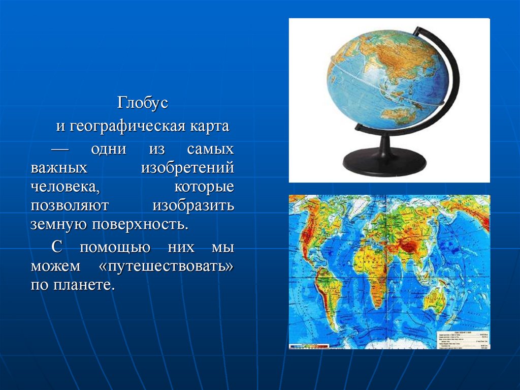 Географическая карта презентация по географии 5 класс