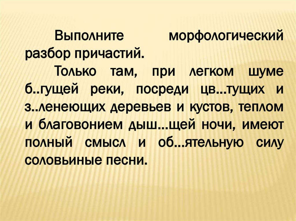 Контрольный диктант причастие 7 класс