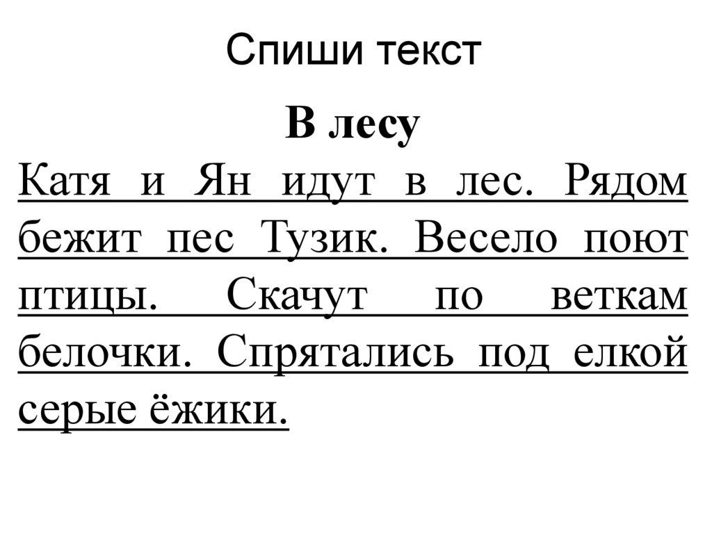 Повторение по теме текст 4 класс презентация