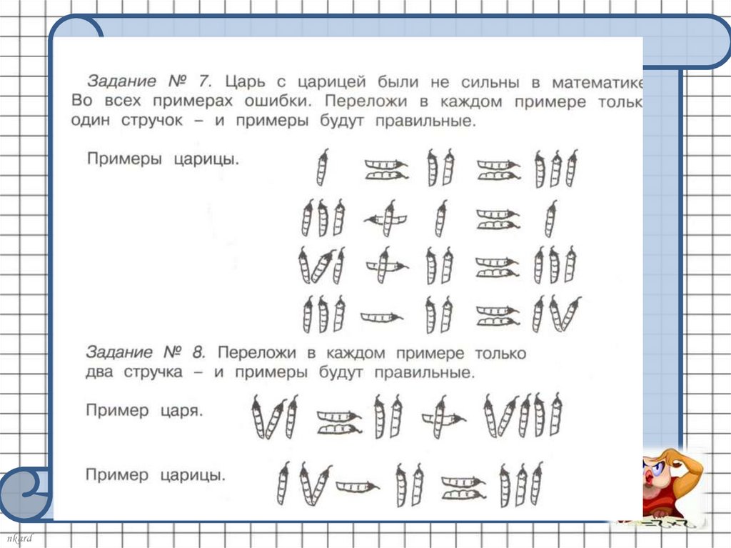 Занимательная математика 3 класс презентация задания с ответами